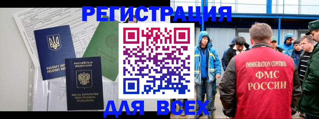 прописка для работы в Красном Куте