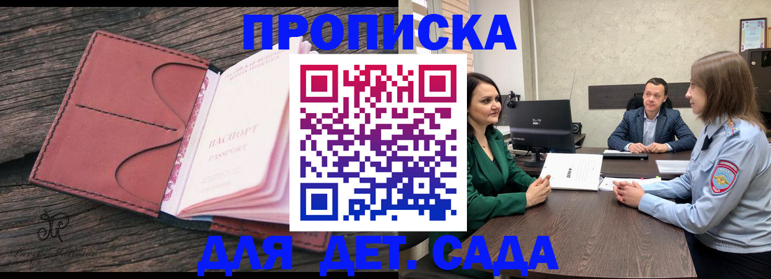 временная регистрация купить в Красном Куте