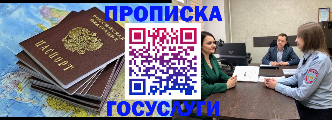 временная регистрация собственник в Красном Куте